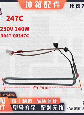 适用三星冰箱冷藏化霜加热器DA47-00247C化霜加热管   除霜加热器