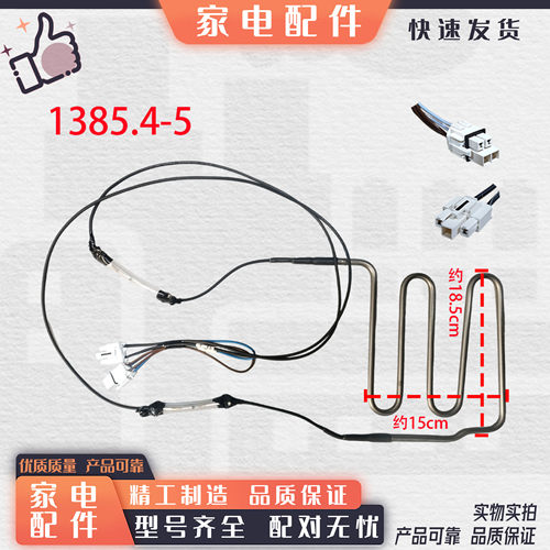 适用B1385.4-5美菱化霜加热器BCD-563Plus/568WEC/570WEC/570WEC