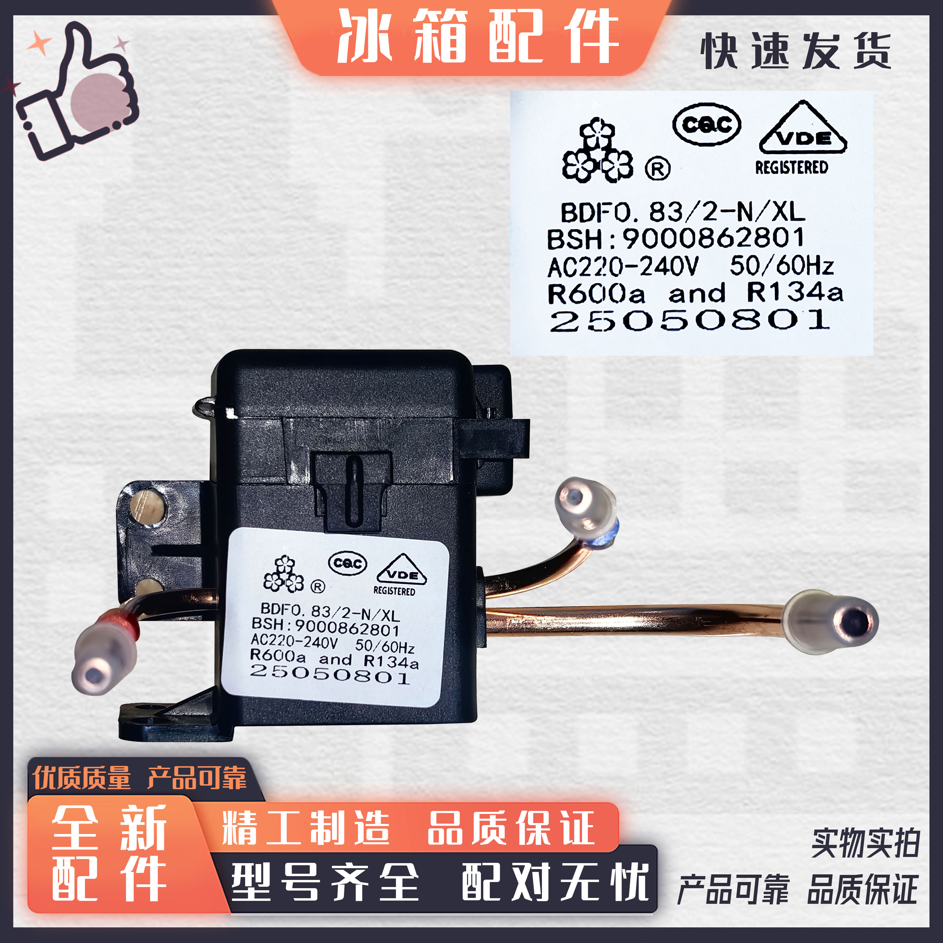 适用西门子冰箱电磁阀 脉冲电磁阀 博世 三花电磁阀 双稳态电磁阀
