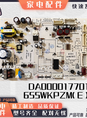 适美的冰箱主板电脑板BCD655WKPZM(E)电源板DA000017704 /17701