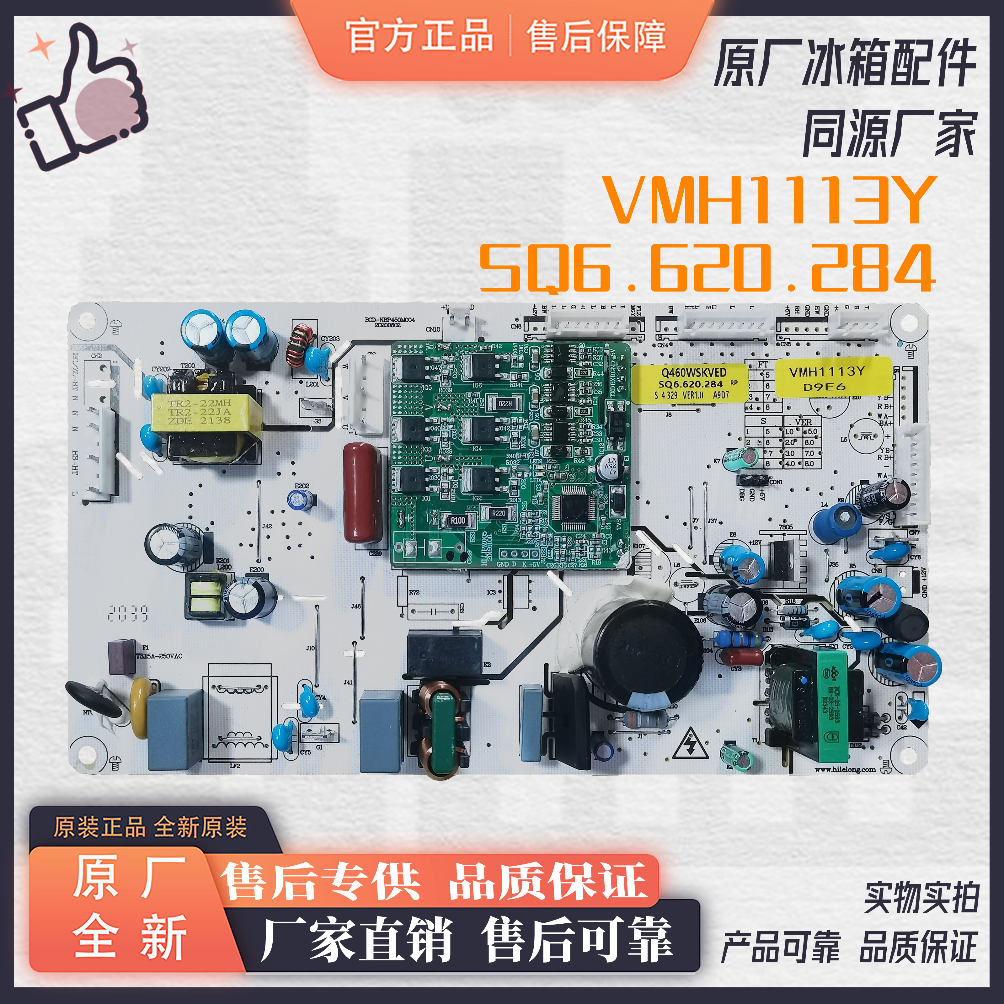 适用云米冰箱主板BCD-458WMLAD02A电源变频一体板 Q460WSKVED/C