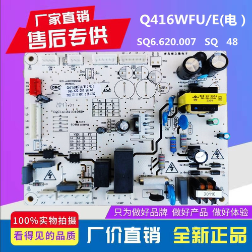 博伦博格冰箱KQD428LGB主板电脑板电源板Q416WFU/E SQ6.620.007