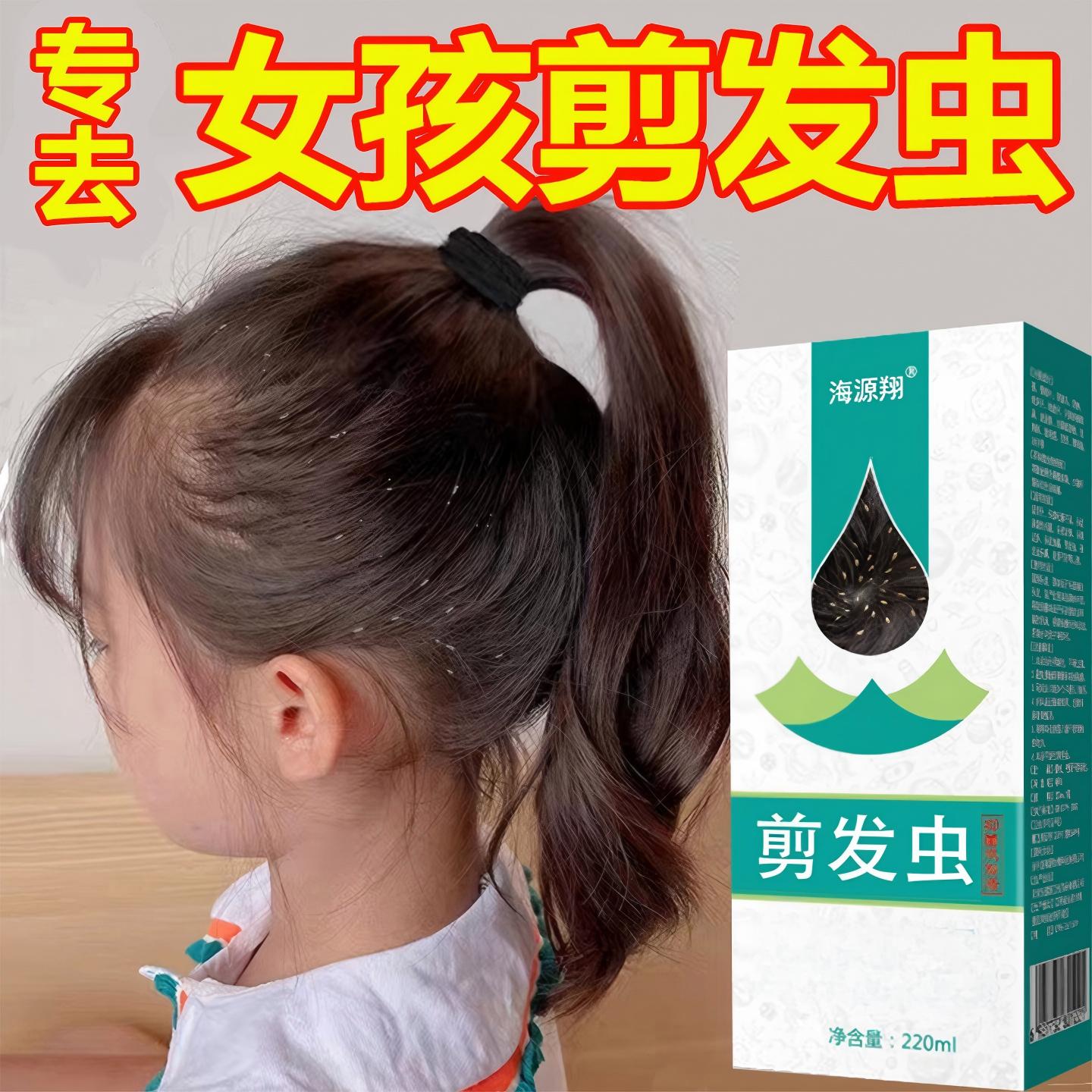 女童去剪发虫洗发水专用治卷发虫头发上有白点的袪头屑止痒洗发露