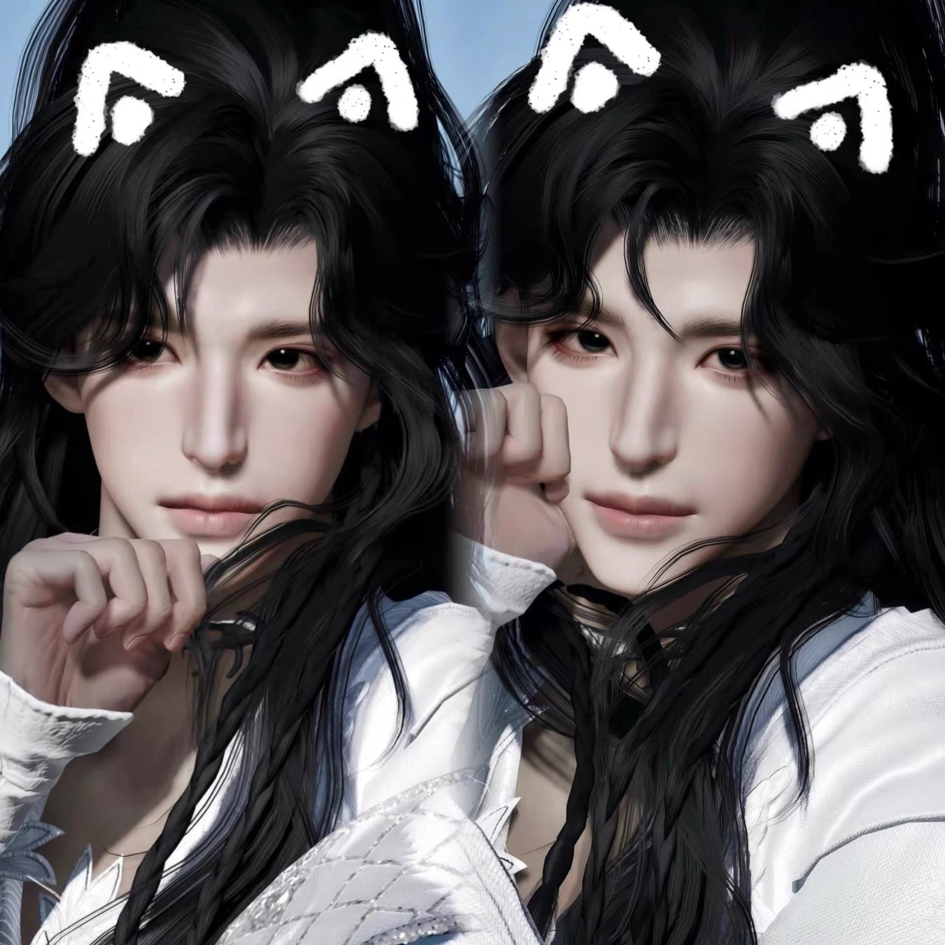 小耶 深藍Dr1mland 燕云十六声捏脸男 端游手游通用