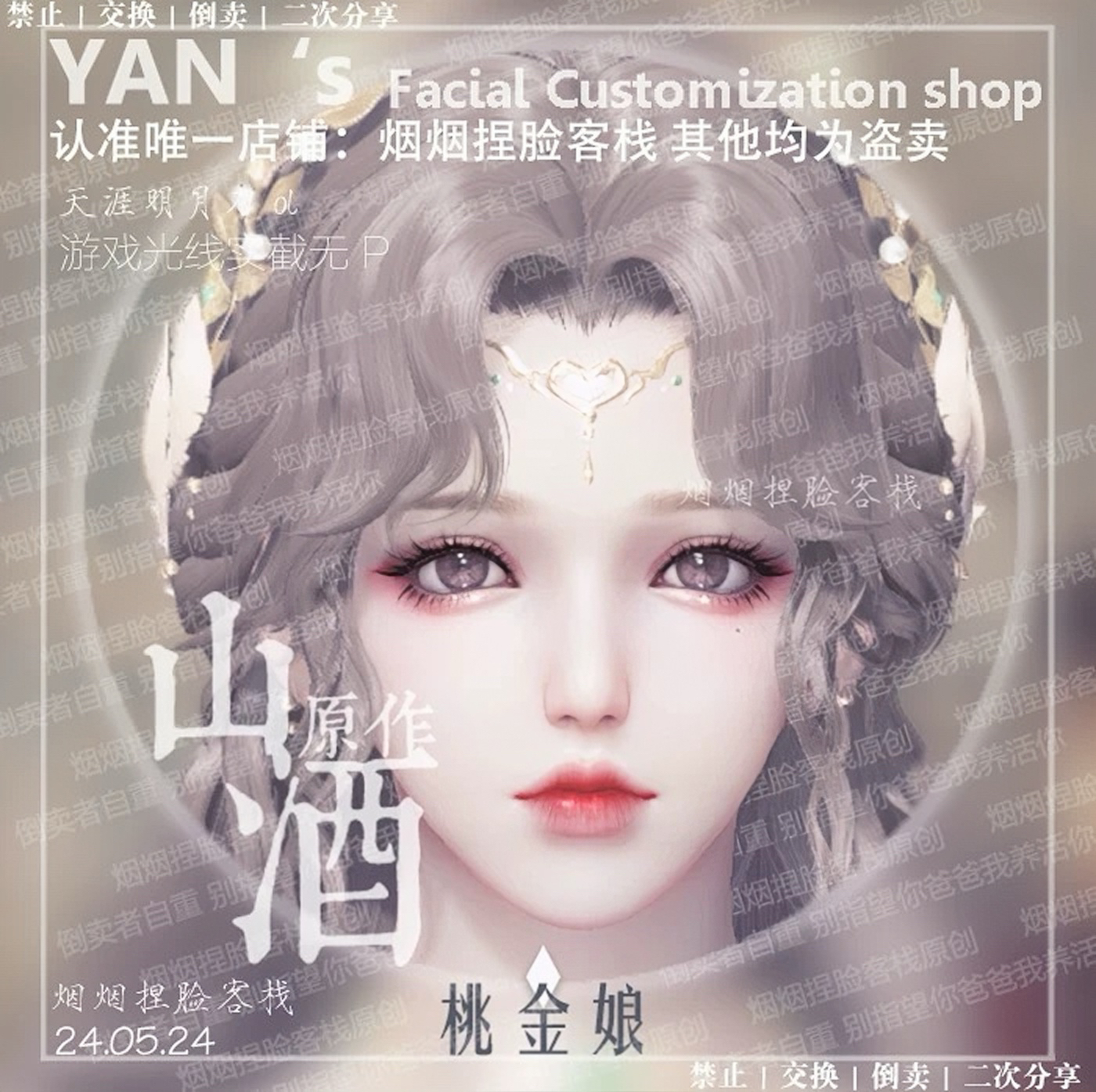 【桃金娘】天涯明月刀ol端游捏脸数据成女烟烟捏脸客栈山酒原创正
