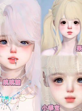 发6 呆宝 幼刀 跳跳糖 小乖宝 oiao 逆水寒手游捏脸女通用 原版
