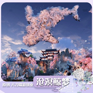 天涯明月刀端游家园别业设计天刀端游别业沧溟鲸梦仙系风天刀别业