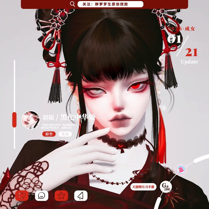 醉梦罗生群限【黑化中华娘】天涯明月刀手游成女捏脸 赛季经典