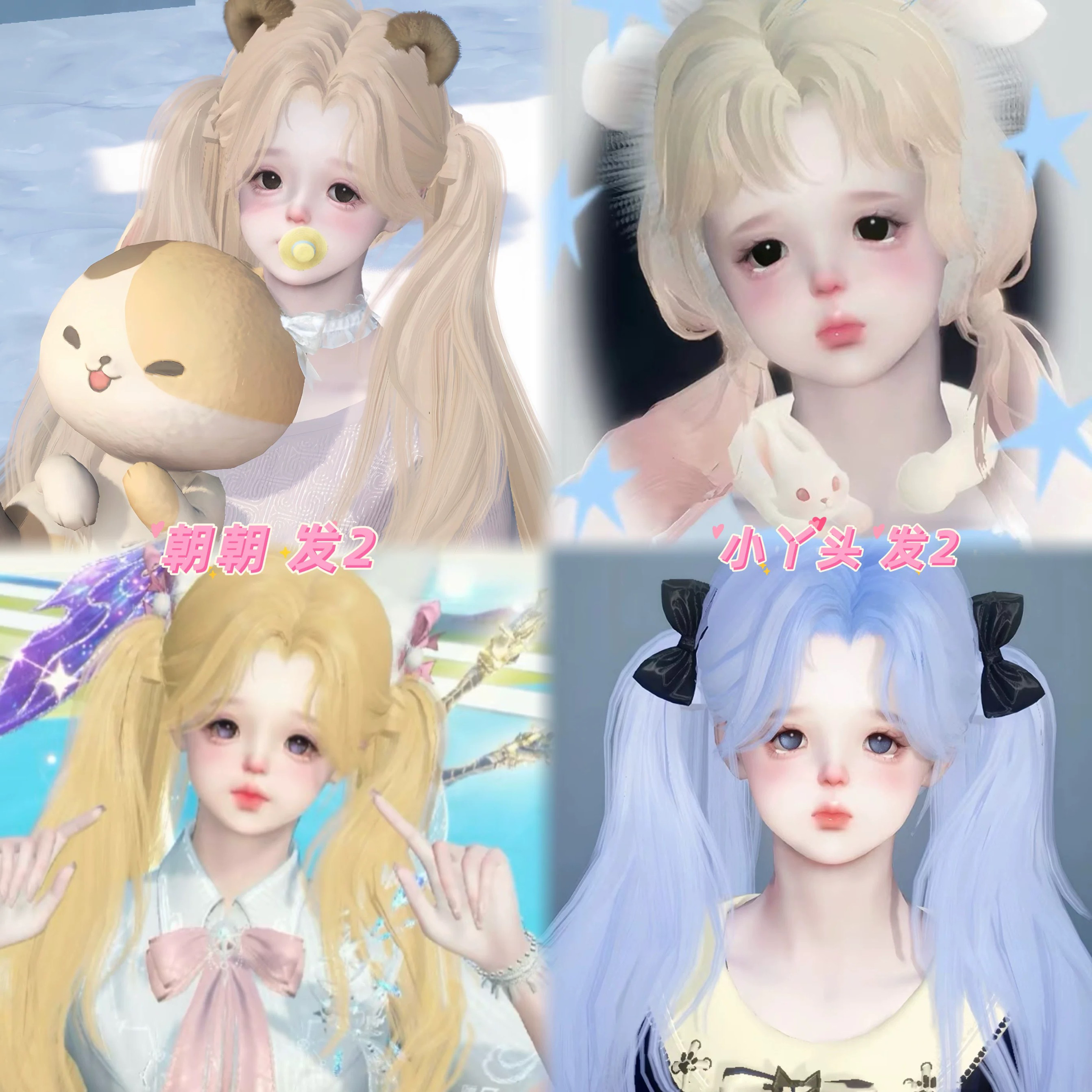 发4 朝朝 小丫头 小蘑菇纯白 逆水寒手游捏脸全职业女通用 原版