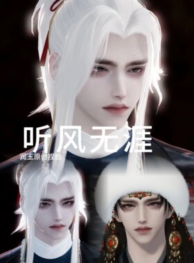 【赛季服】润玉原创捏脸 听风无涯 天涯明月刀手游成男捏脸数据