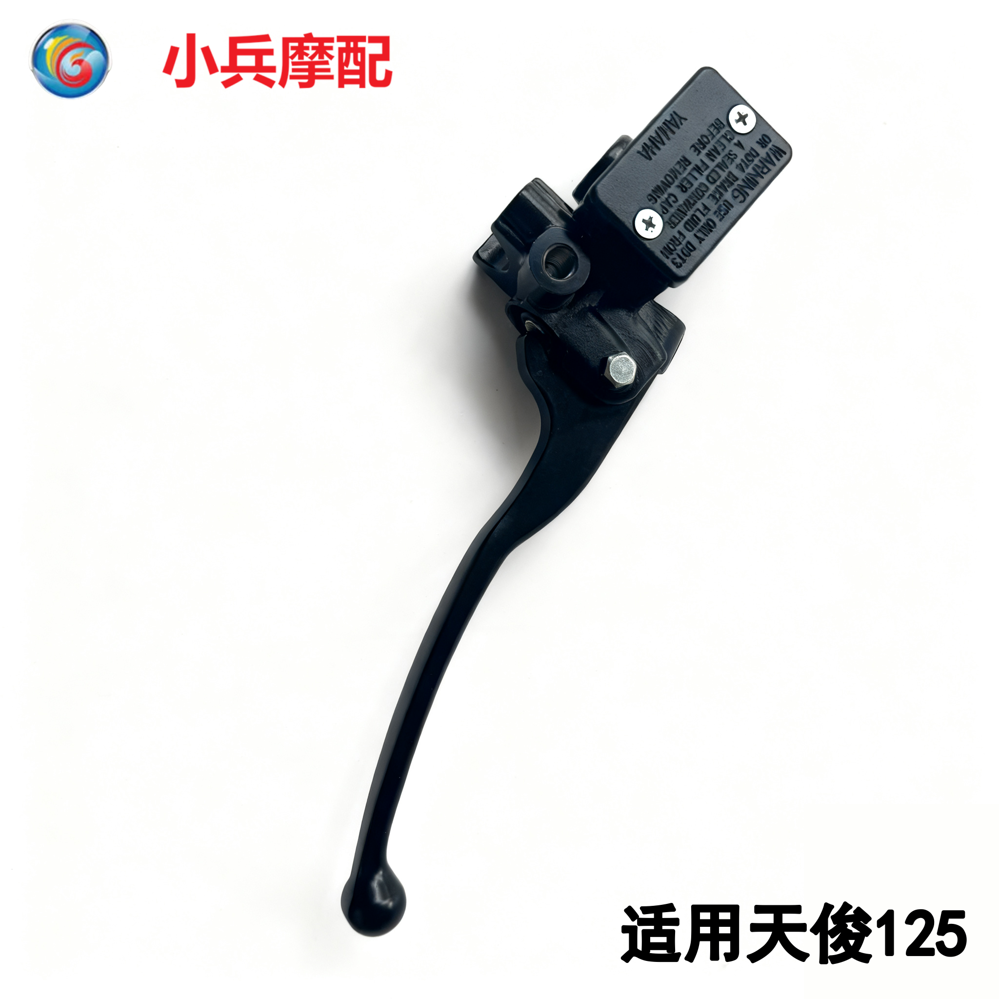 适用雅马哈天俊YB125SP前刹车泵上泵液压泵制动泵手柄JYM125-3F