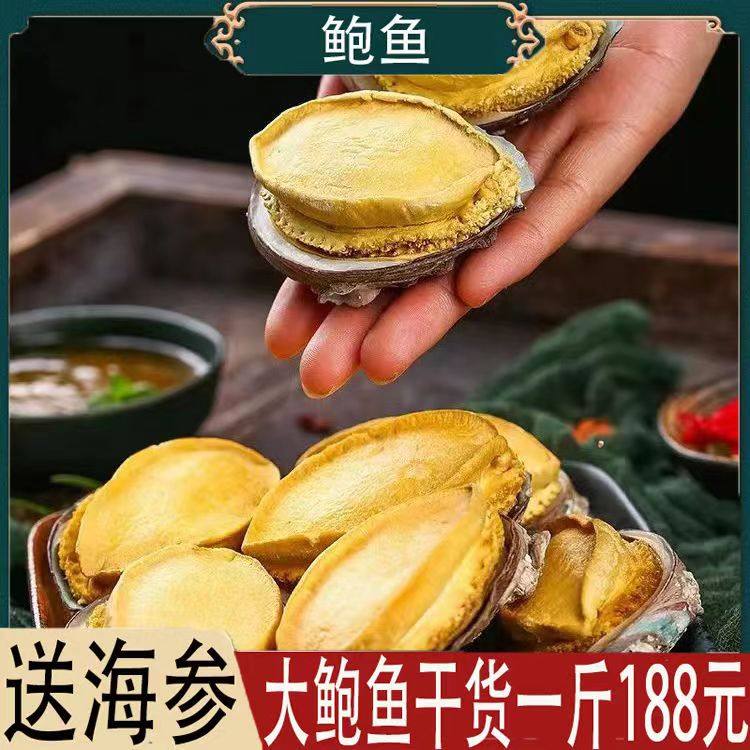 送海参鲍鱼干一斤500g60头淡干干鲍干货佛跳墙原料煲汤礼盒装,水产肉类/新鲜蔬果/熟食,鲍鱼,淘宝优惠券,粉丝福利购,淘宝优惠卷