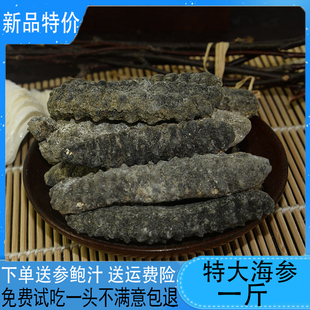 特大海参一斤500g北极海参野生乌参刺参非进口即食海参辽参