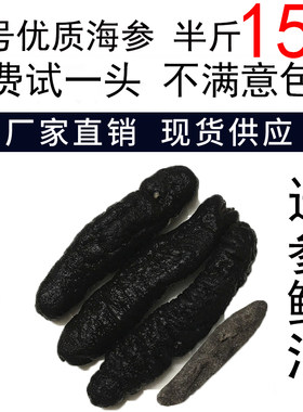 辽参大号25头南美无刺淡干海参