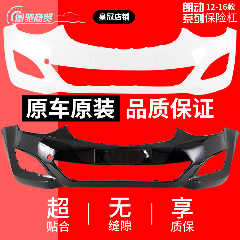 【皇冠信誉】现代朗动保险杠