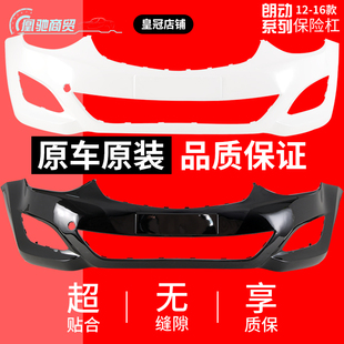 适用于现代朗动前保险杠12 13 14 15 16款后保险杠前后包围
