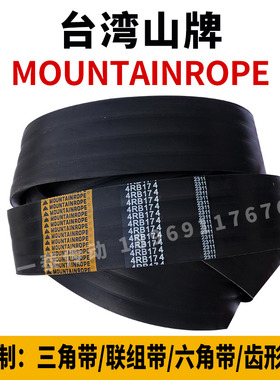 台湾山牌MOUNTAINROPE冷却塔联组带齿形三角带联体传动带工业皮带