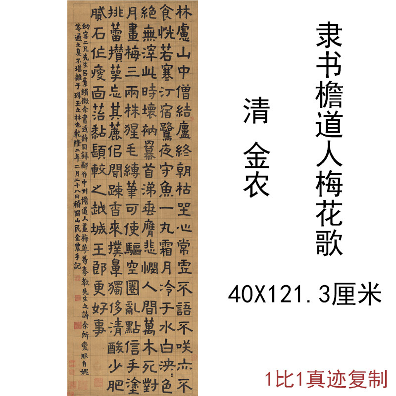 金农书法条幅檐道人梅花