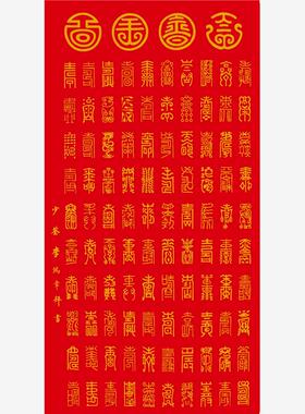 新品11清李鸿章百寿全
