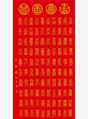 新品11清李鸿章百寿全