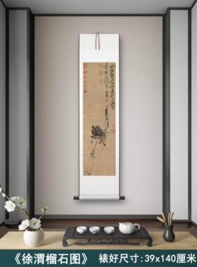 明代徐渭《榴石图》客厅墙壁茶室装饰挂画玄关水墨高清卷轴字画