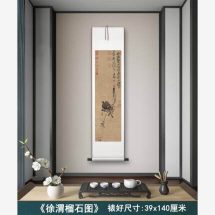明代徐渭《榴石图》客厅墙壁茶室装饰挂画玄关水墨高清卷轴字画