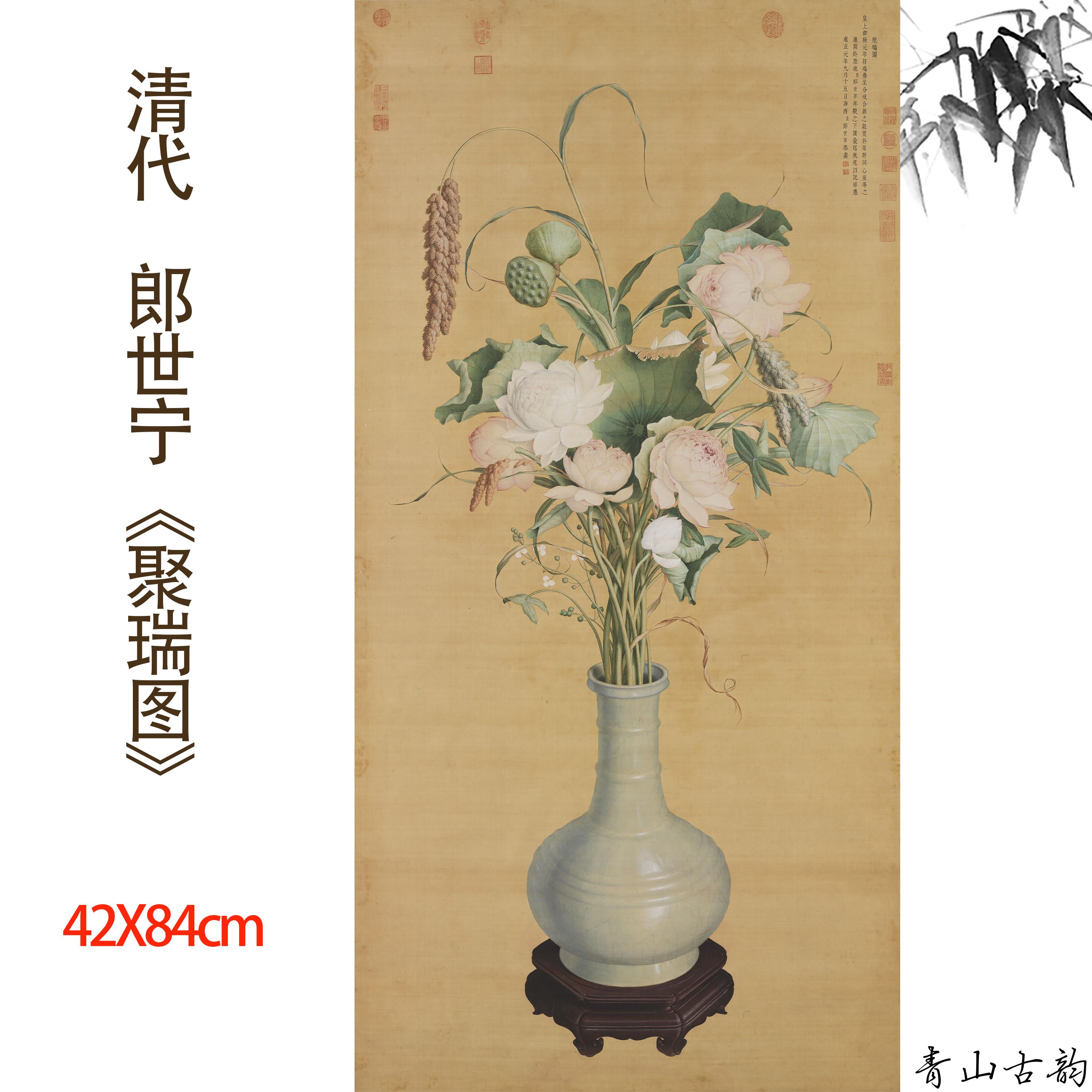 11清代郎世宁聚瑞图花