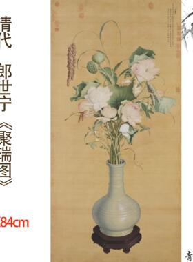 11清代郎世宁聚瑞图花