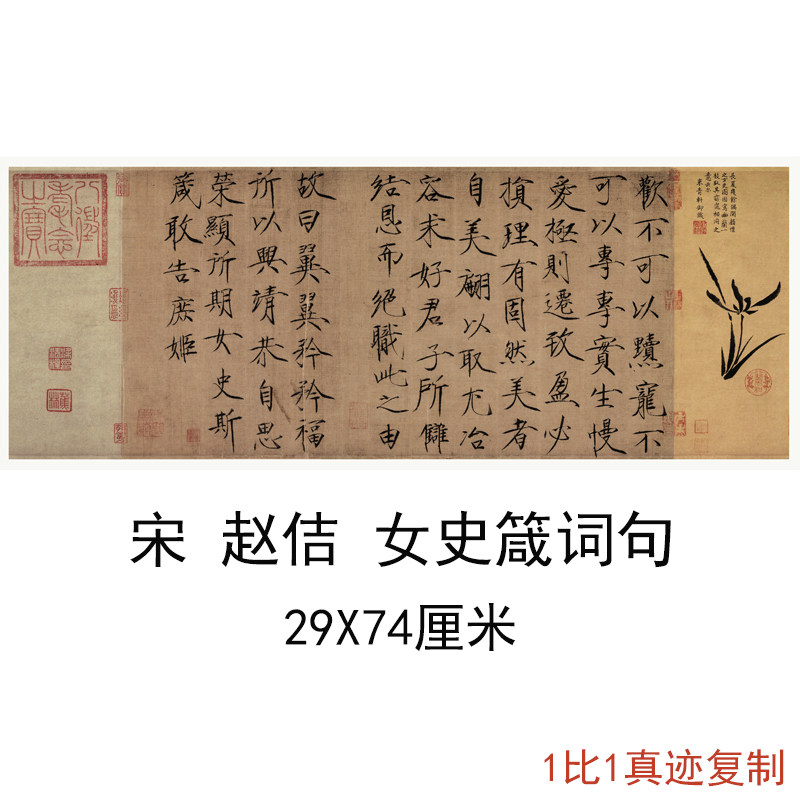 宋徽宗赵佶女史箴词句