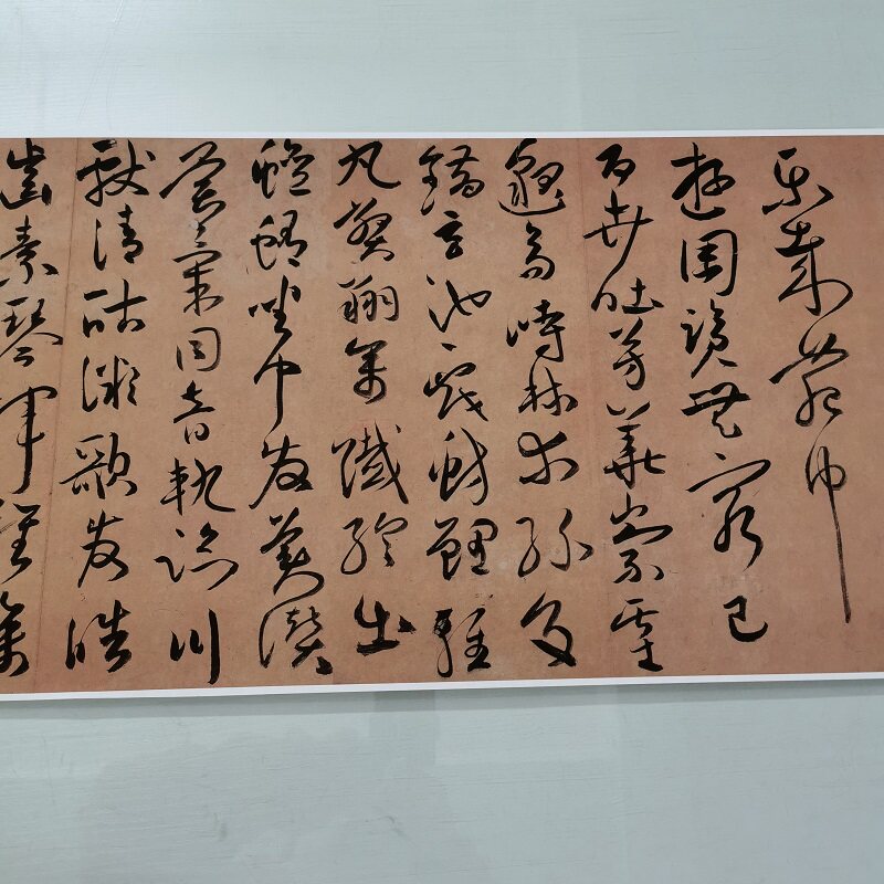 祝允明嵇康酒会诗卷复