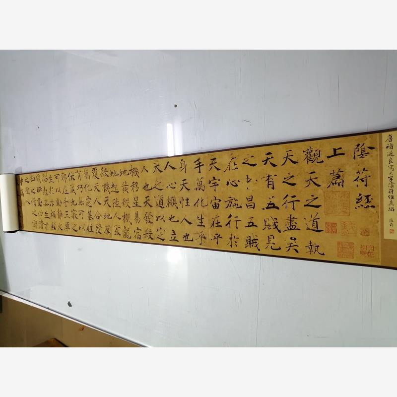 唐褚遂良阴符经复古楷书