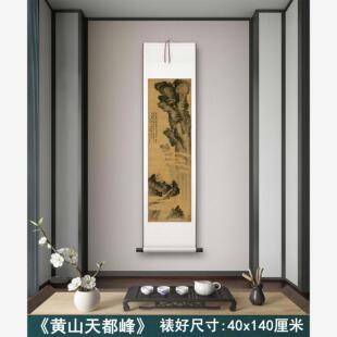 清 梅清《黄山天都峰》客厅墙壁茶室装饰画挂画玄关山水高清卷轴