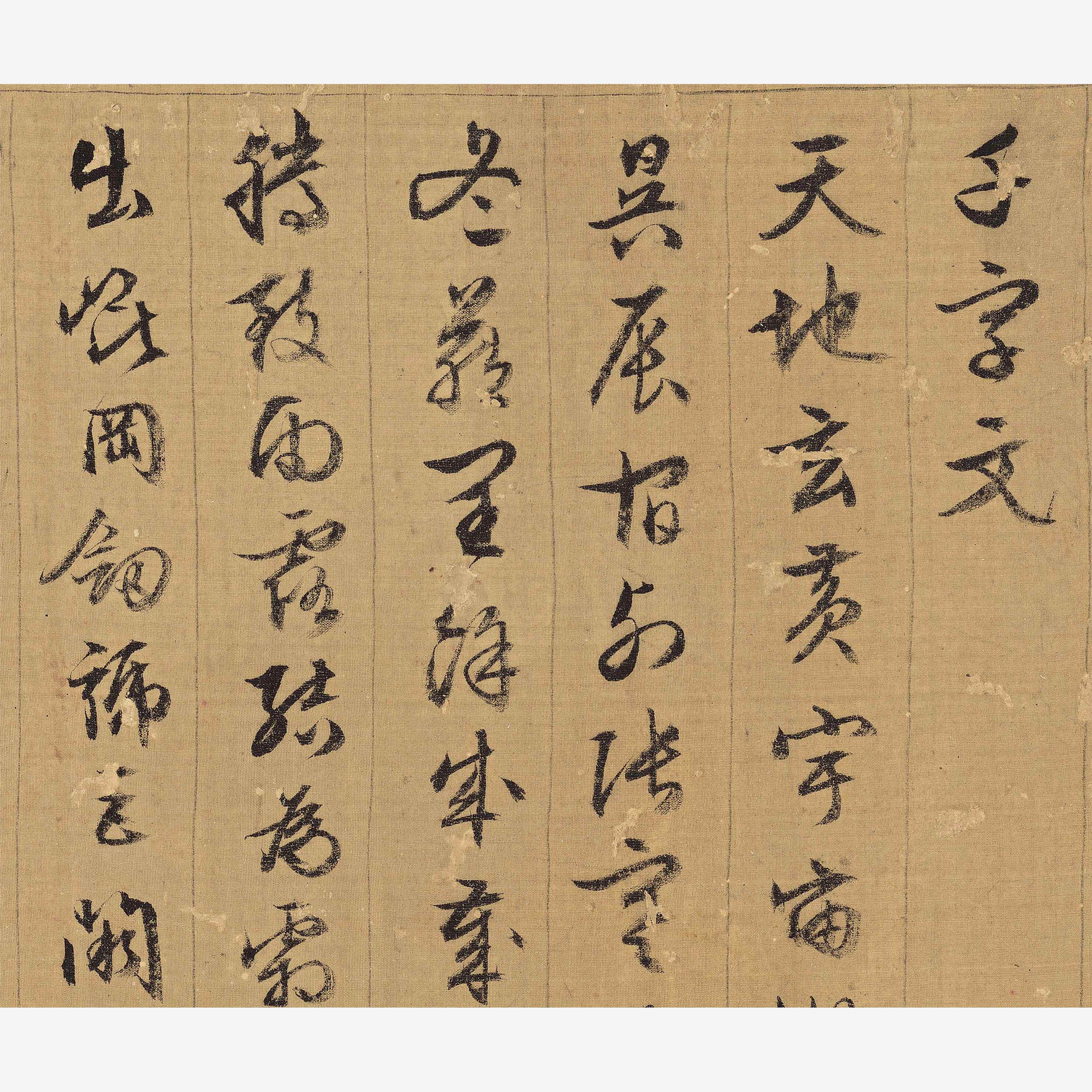 明文徵行书千字文全卷古