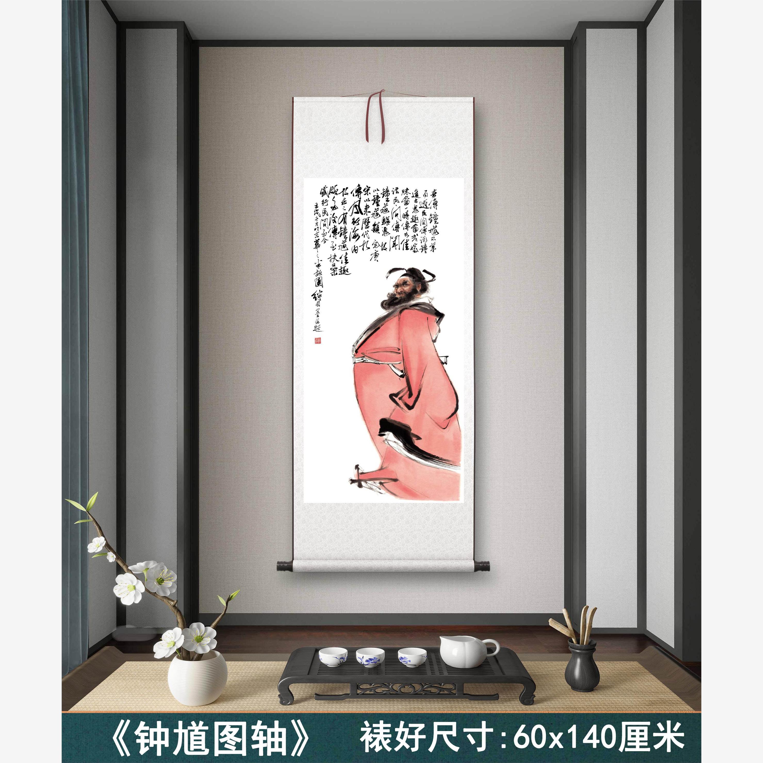 刘继卣《钟馗图轴》客厅