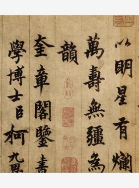 新品元柯九思范仲淹老
