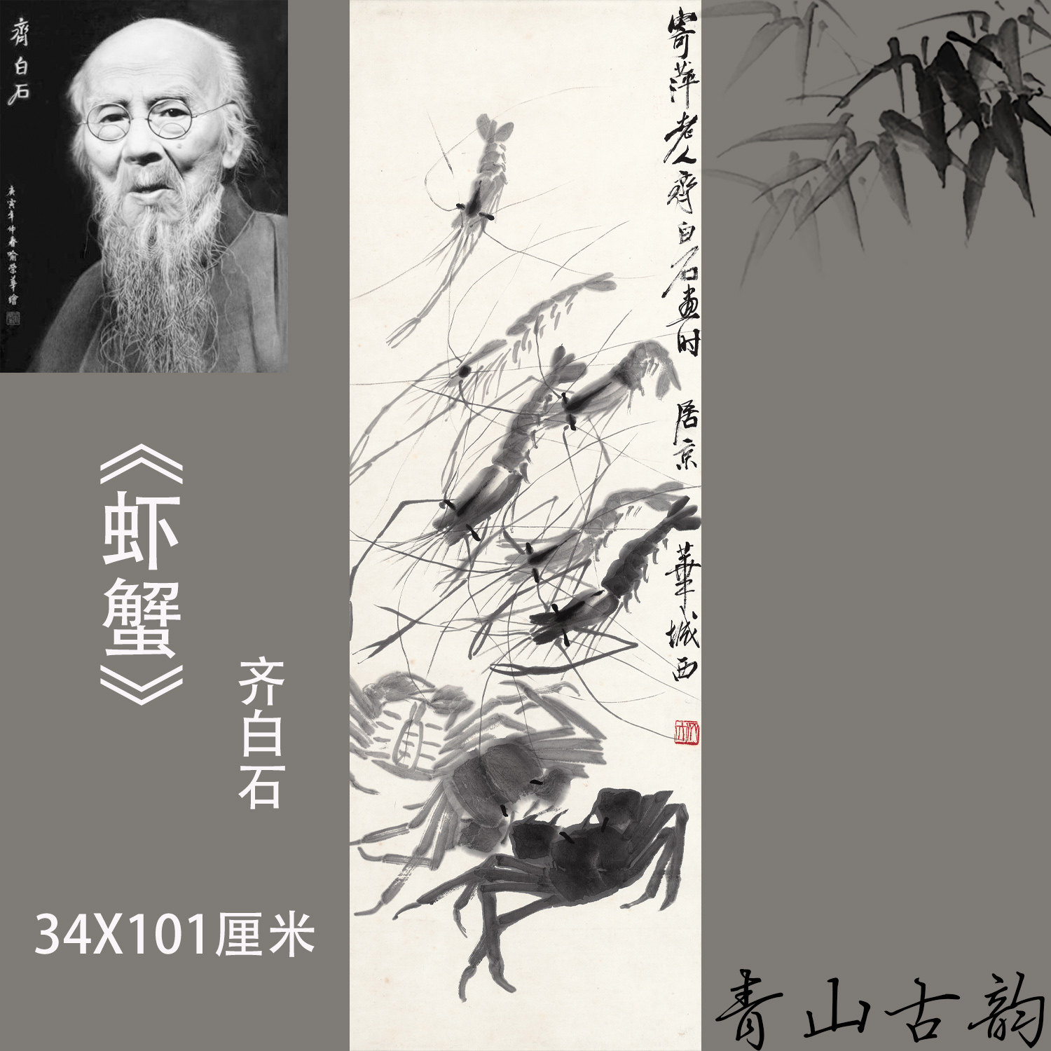 齐白石老人虾蟹图纸本近