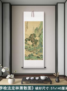 张大千《李检法定林萧散图》客厅墙壁茶室装饰画玄关山水高清挂画