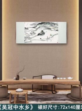 吴冠中《水乡》现代中式客厅墙壁茶室装饰画挂画玄关水墨高清横轴