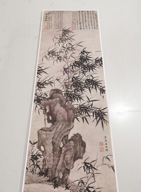 夏昶清风高节图复古书