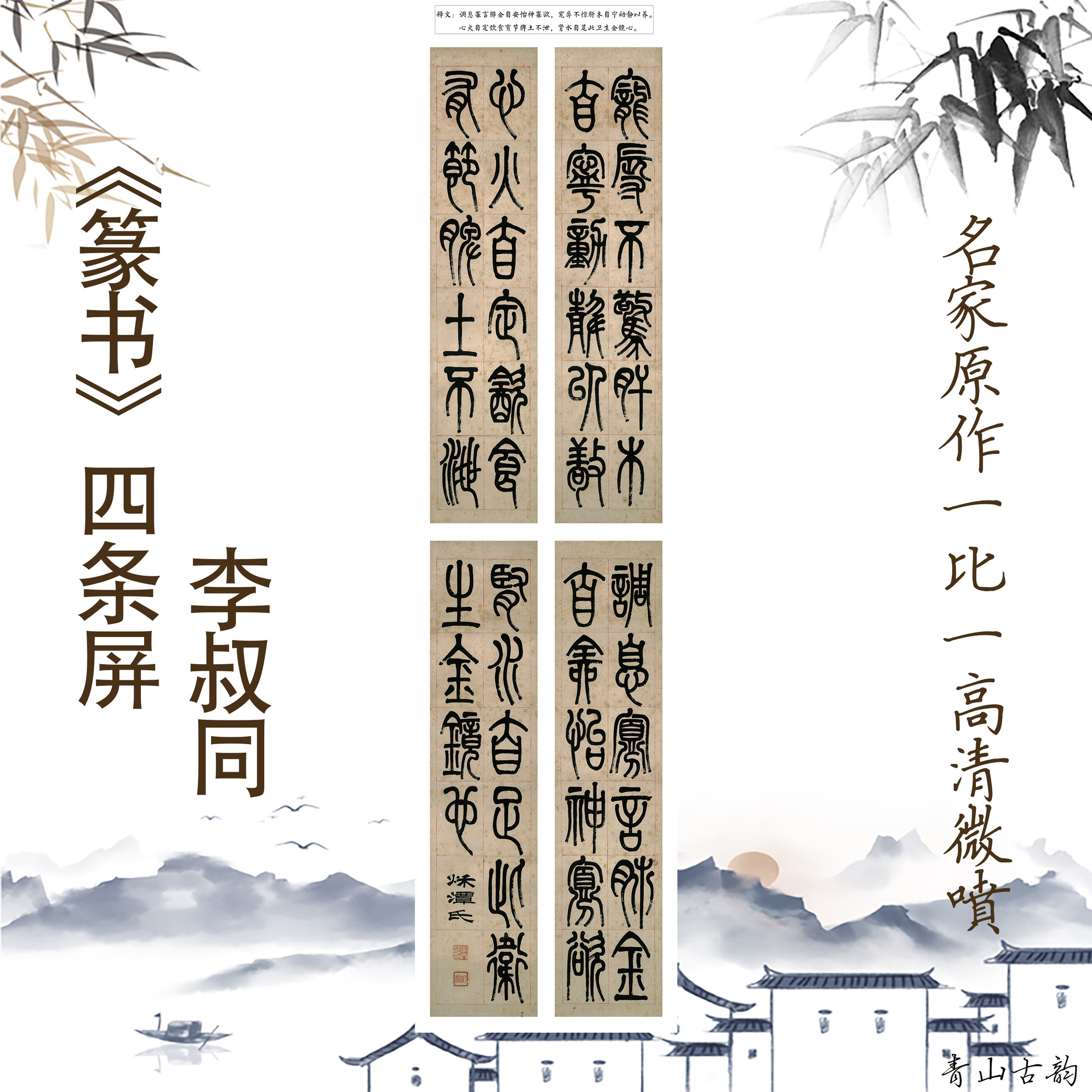 新品李叔同近代篆书四条