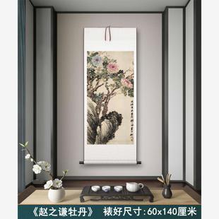 赵之谦牡丹宣纸画新中式风格装饰画水墨高清卷轴挂画 家居饰品单