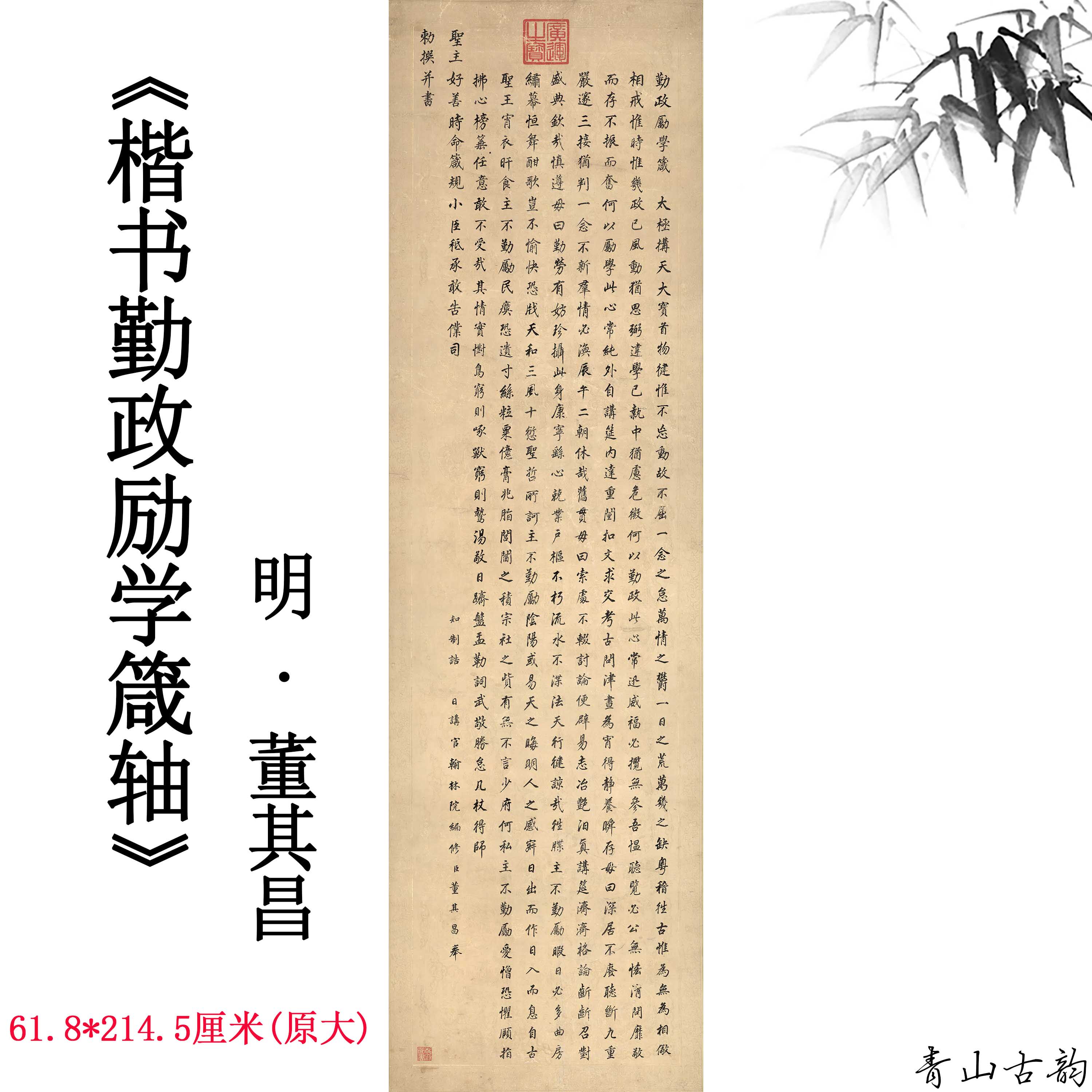1:1新品明代董其昌楷书