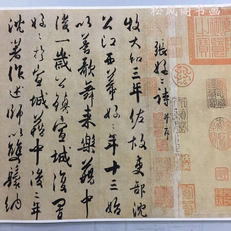 杜牧张好好诗行书复古