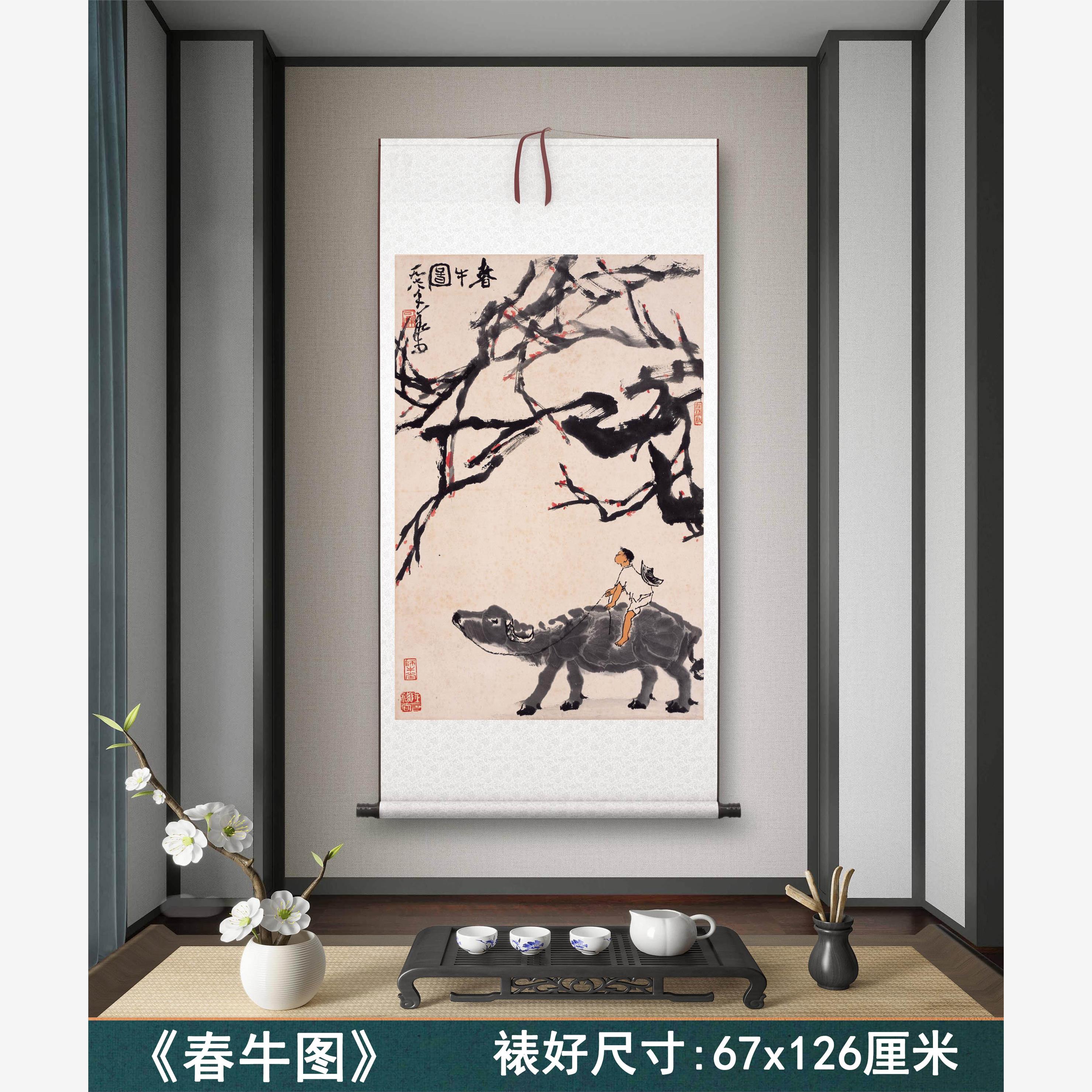 李可染《春牛图》客厅墙
