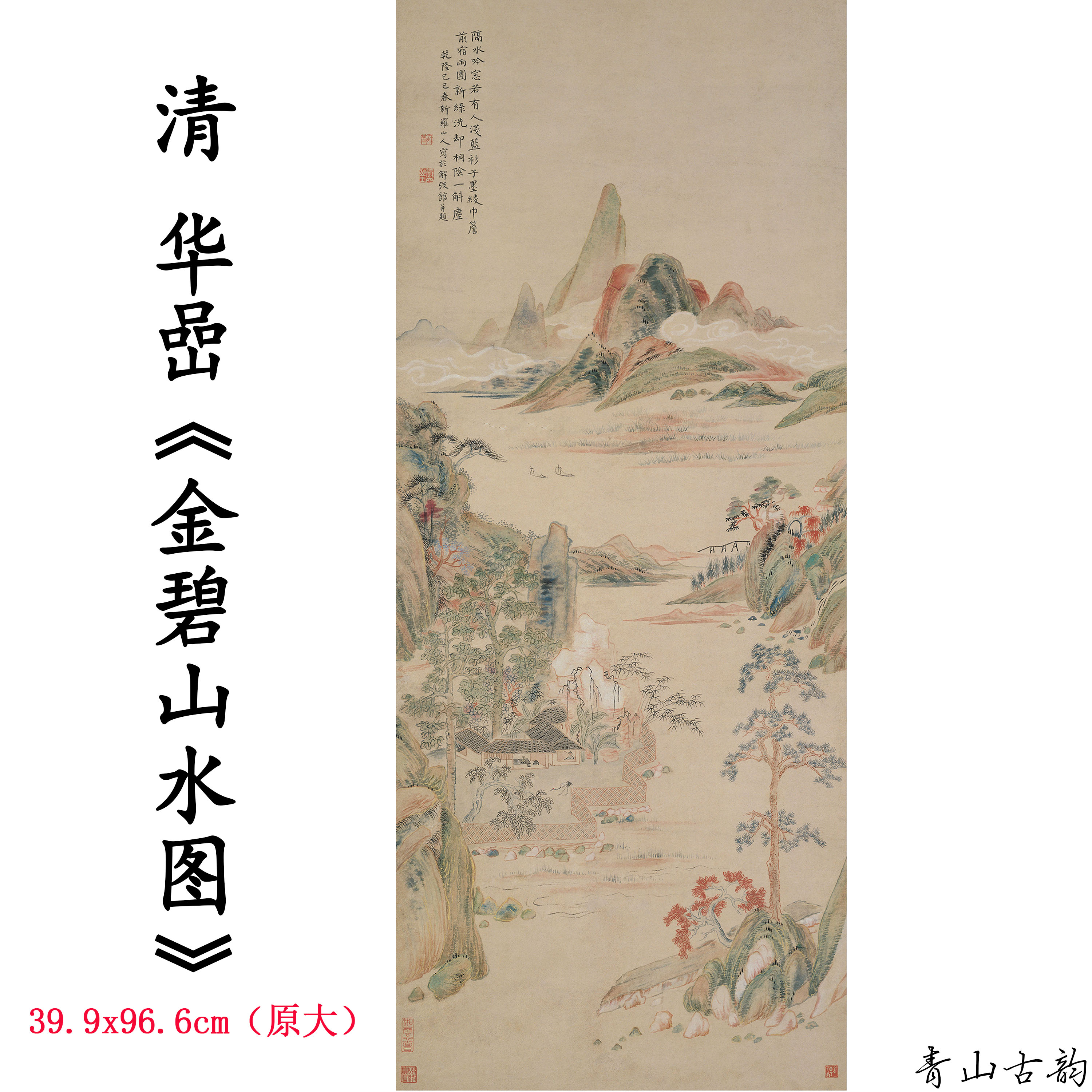 1:1清华嵒 金碧山水图 风景国画装饰画挂画高清喷绘复制临摹范本