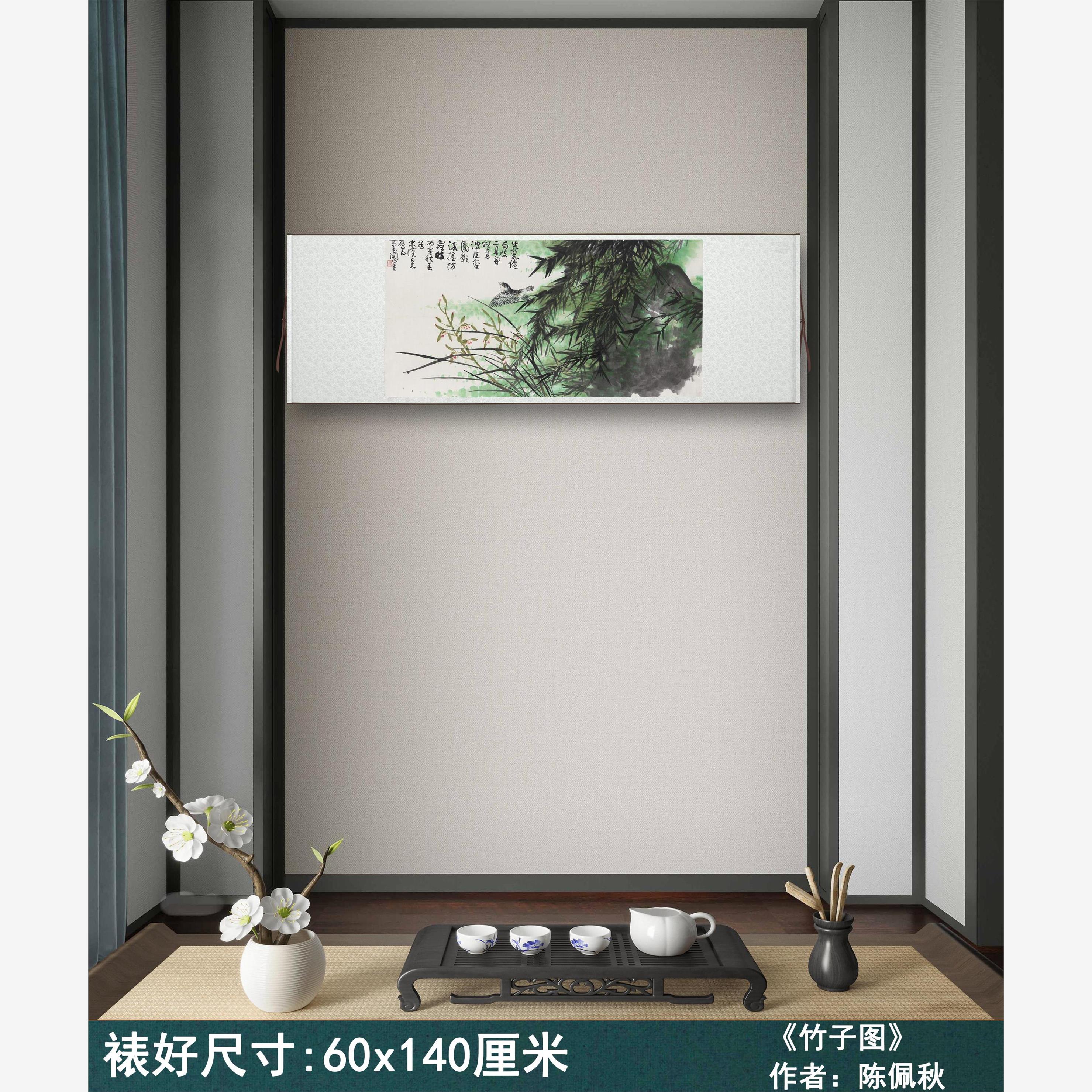 陈佩秋《竹子图》横幅竹子卧室客厅墙壁茶室装饰挂画水墨卷轴字画