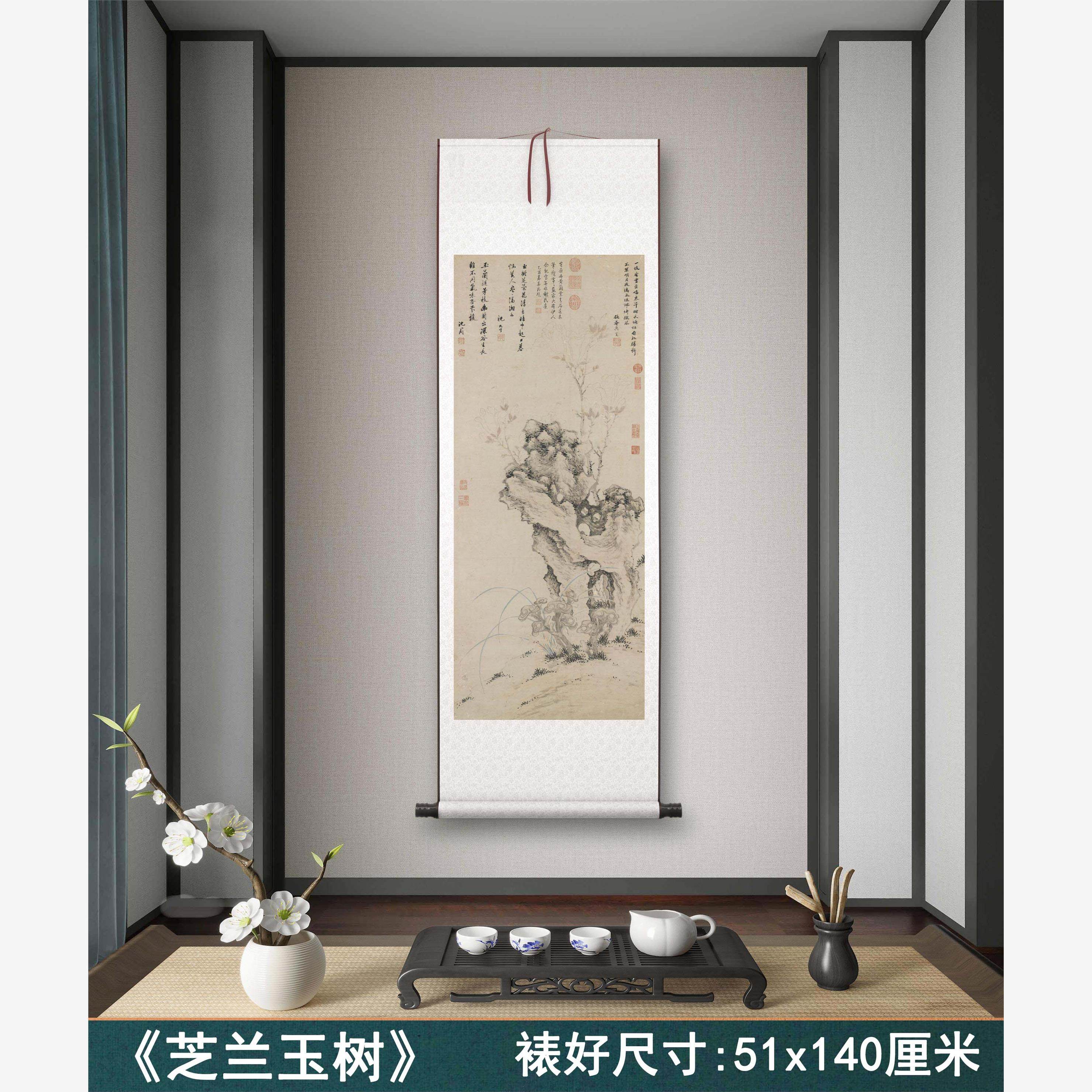 明沈周《芝兰玉树》客厅