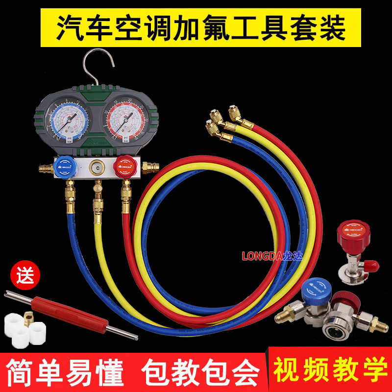 汽车空调加注工具套装R134A雪种氟利昂制冷剂补充加氟表双表加液