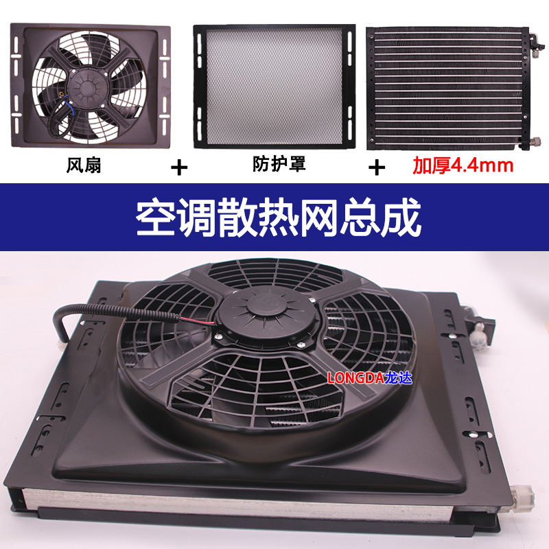 汽车空调改装通用散热网加厚款