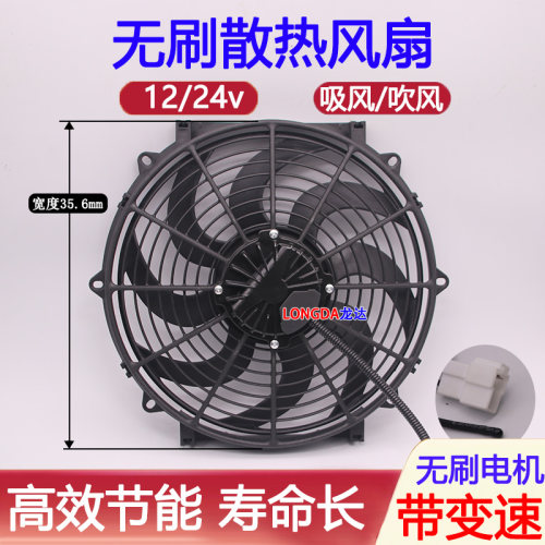 14寸120w加改装水箱无刷风扇24v